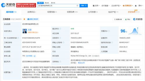 武漢蔚來(lái)能源公司新增AI軟件業(yè)務(wù)，發(fā)力人工智能基礎(chǔ)軟件開(kāi)發(fā)