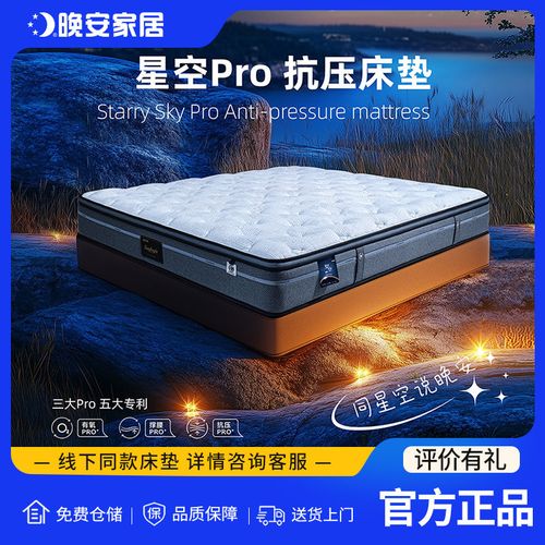 星空Pro 守護(hù)你的每一次深夜好眠——晚安家居記憶彈簧床墊測(cè)評(píng)
